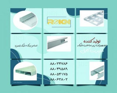ترانکینگ-باسداکت-سینی مش-داکت کابل-جعبه کفی