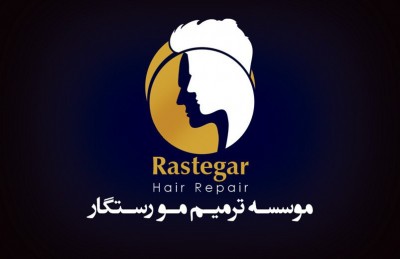 مرکز تخصصی ترمیم مو رستگار(پیوند مو به روش HRP)_اصفهان