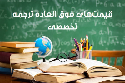 تخفیفات فوق العاده ترجمه