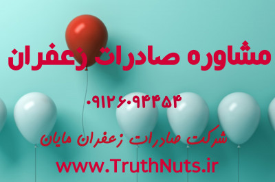 فروشگاه زعفران ممتاز و اصلی