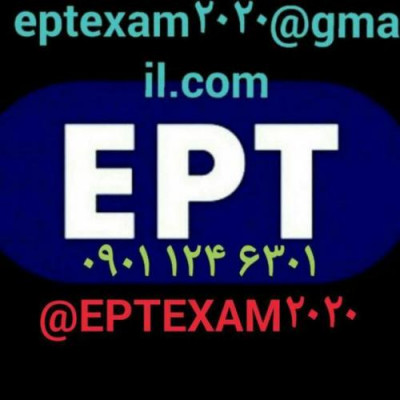 قبول مضمون فی امتحانات اللغة EPT - اجتیاز الاختبار EPT