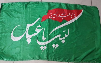 چاپ پرچم محرم تهران