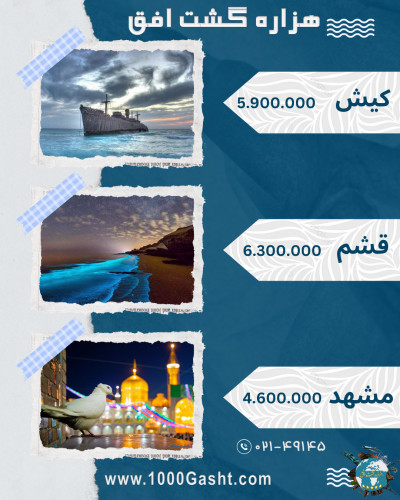 آفر ویژه تور داخلی