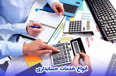 شرکت خدمات حسابداری و مالیاتی ناجی تراز