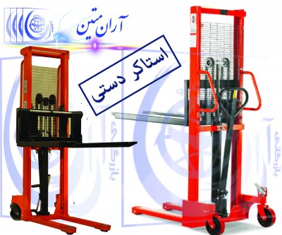 قیمت استاکر دستی 