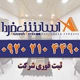 ثبت اظهارنامه مالیاتی دفاتر الکترونیکی ثبت شرکت ثبت برند تغییرات شرکت تمدید برند