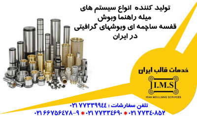 خدمات قالب ایران تولید و فروش کلیه لوازم قالبسازی