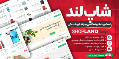 اسکریپت فروشگاهی مولتی وندور لاراول