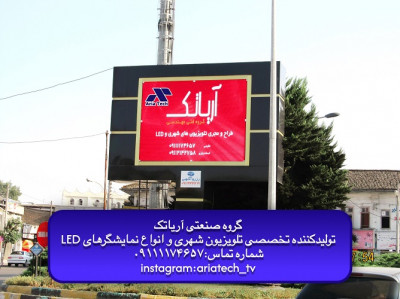 تلویزیون شهری  (Outdoor)