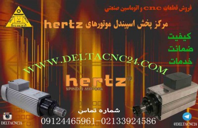فروش اسپیندل موتورهای هرتز (hertz)