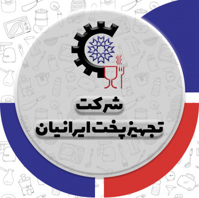تولید و تأمین تجهیزات آشپزخانه صنعتی