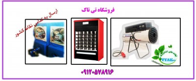 هیتر صنعتی - هیتر - هیتر گلخانه 09039581576