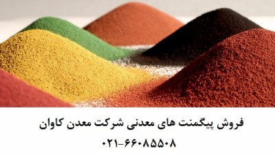 فروش اخرا و پودرهای رنگی معدنی ایرانی