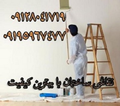 نقاشی ساختمان با بهترین قیمت