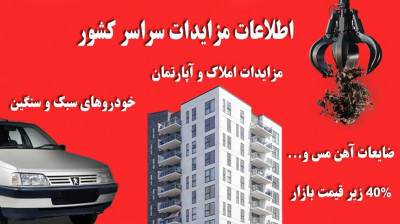 بهترین سایت برای خرید اشتراک مزایدات