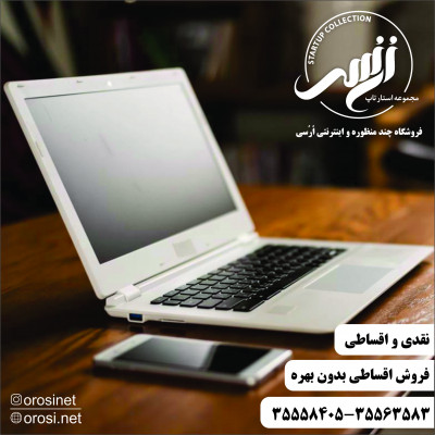 فروش اقساطی لپ تاپ در تبریز