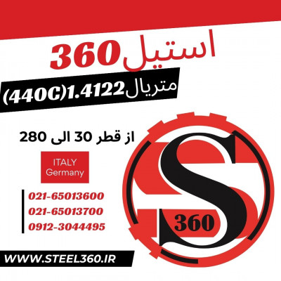 فروش میلگرد استیل 1.4122 معادل (440C)