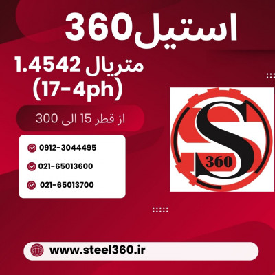 فروش ویژه میلگرد استیل 1.4542 (17.4ph)