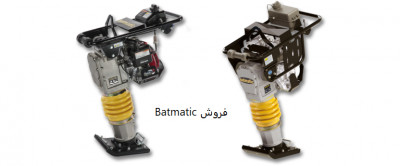 تامین کننده نمایندگی Batmatic در ایران