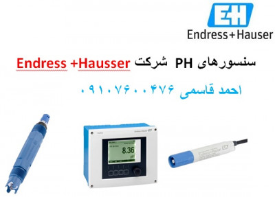 سنسورهای PH شرکت Endress+Hauser 
