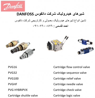 شیرهای هیدرولیک شرکت دانفوسDANFOSS 