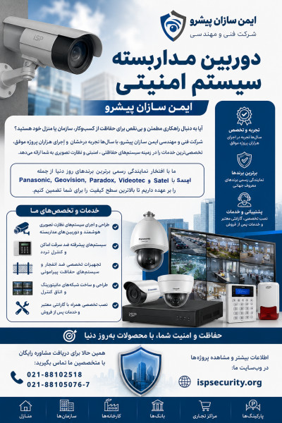 شرکت فنی و مهندسی ایمن سازان پیشرو