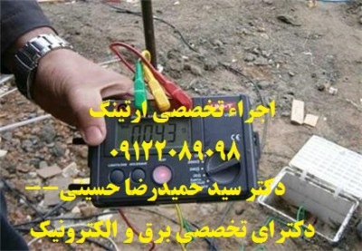 بازرسی و تست سیستم های ایمنی برق و ارتینگ و صدور گواهی اداره کار