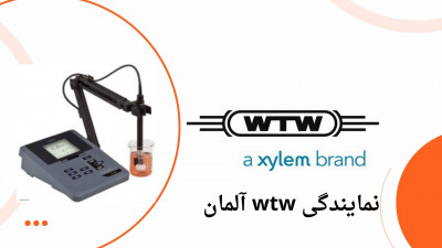 نمایندگی WTW آلمان 