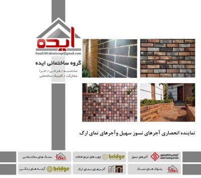 فروش آجر نسوز و آجر سنتی در شیراز – گروه ساختمانی ایده