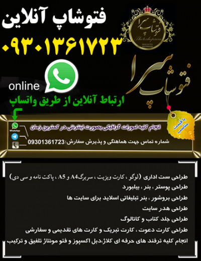 فتوشاپ کار آنلاین/ انجام فتوشاپ اینترنتی/ گرافیست / 