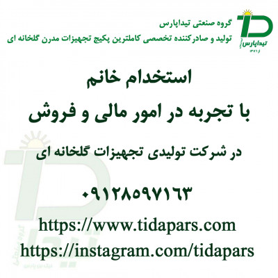 استخدام نیروی دفتری و فروش