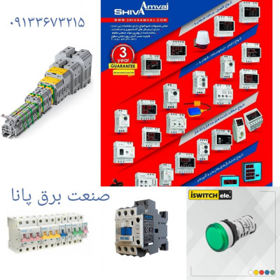 برق صنعتی ، فروش لوازم ، اجرا ، سیم و کابل