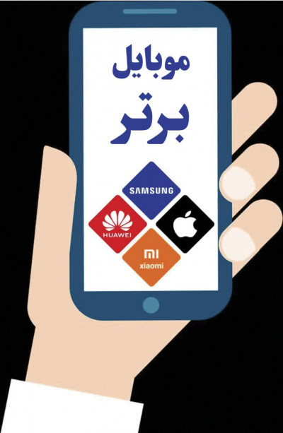 گوشی زیر10میلیون خریدارم مشهدی عزیز