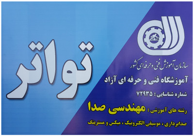 اعطای مدرک فنی و حرفه ای نوازندگی سه تار - تار در اصفهان