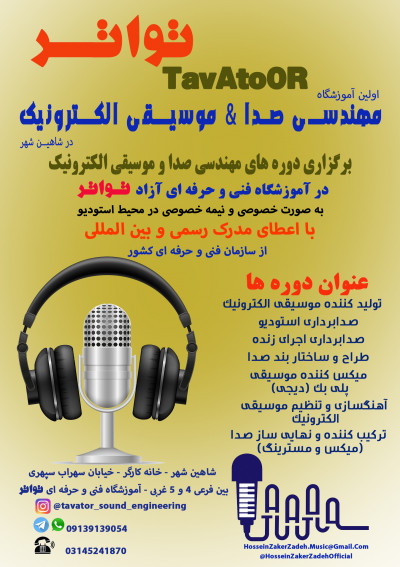 فروش ویژه پاسخنامه‌ و جزوه‌های تحلیل‌شده تمام رشته‌های مهندسی صدا و هنرهای نمایشی