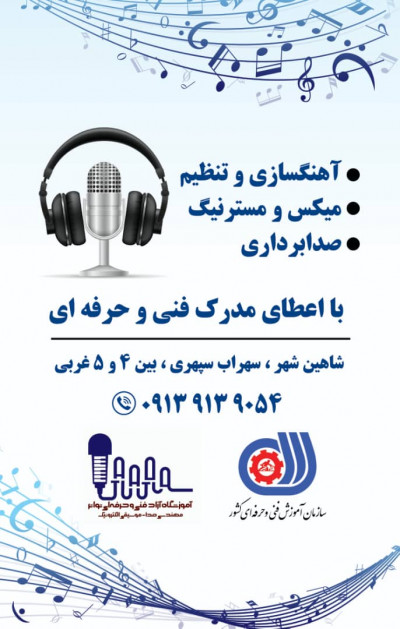 نمونه سؤالات و پاسخنامه آزمون رسمی دی‌جی، صدابرداری و طراحی صدا – ویژه مدرک فنی‌ حرفه‌ای