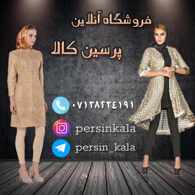 خرید و فروش آنلاین مانتوو لباس مجلسی  شلوار در طرح های خاص در سراسر ایران