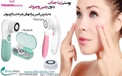 فروش ویژه فیس براش -برس پاکسازی تاچ بیوتی