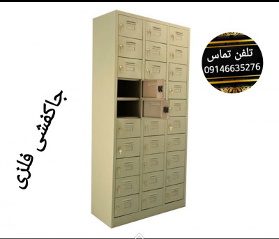 جاکفشی فلزی