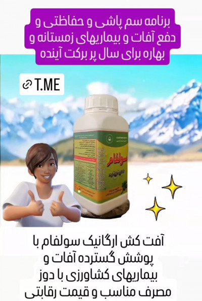 آفت کش ارگانیک سولفام 