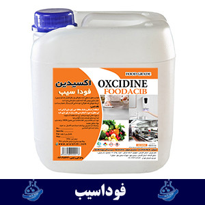  فوداسیب،ضد عفونی و گند زدای صنایع غذایی  