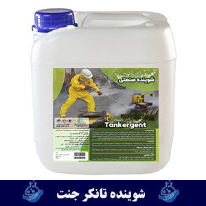 تانکر جنت ، شستشوی مخازن با شوینده های صنعتی