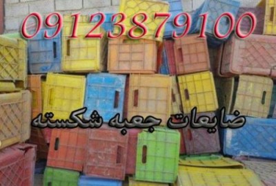 خریدار جعبه پلاستیکی دست دوم ضایعاتی