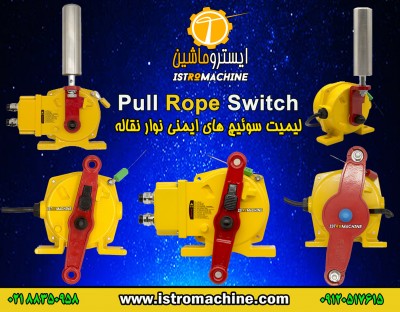 فروش پول روپ سوییچ-پول راپ سوییچ-Misalignment Switch-Pull Rope Switch