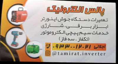 تعمیرات لامپ و پروژکتور ماهدشت کرج