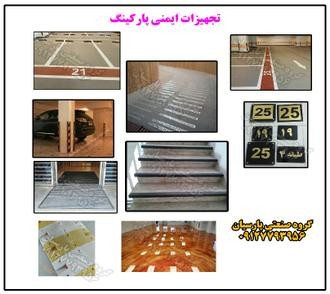 کاراستپر – کار استاپر – کار استوپر 09127793956 