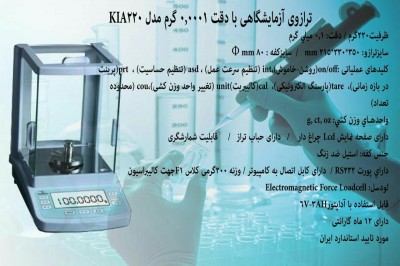 ترازوی حرفه ای KIA220 