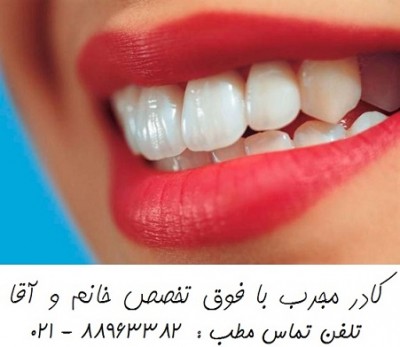 بهترین دندانپزشکی مرکز تهران عصب کشی دندان   