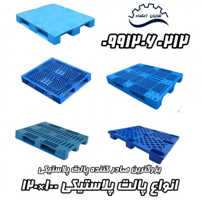 plastic pallet - پالت پلاستیکی نو - پالت مسطح و مشبک