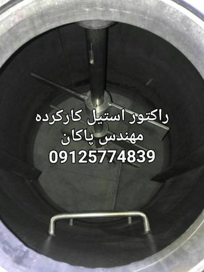 راکتور اماده به استارت